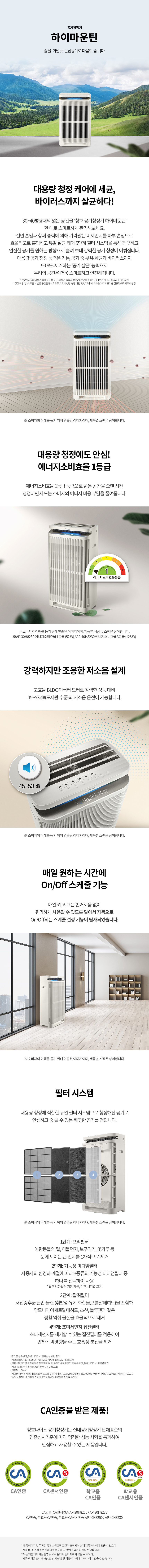 하이마운틴 공기청정기 33평형