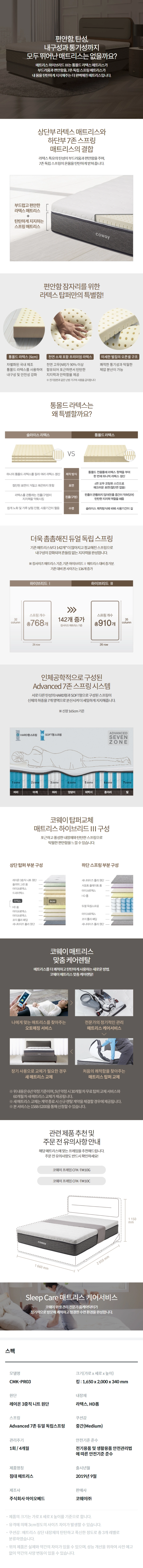 탑퍼교체 매트리스 하이브리드3 킹