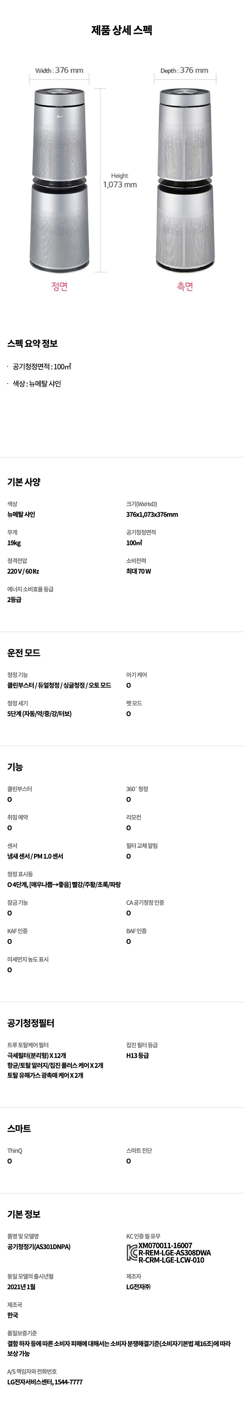 퓨리케어 360˚ 공기청정기 펫 플러스 30평