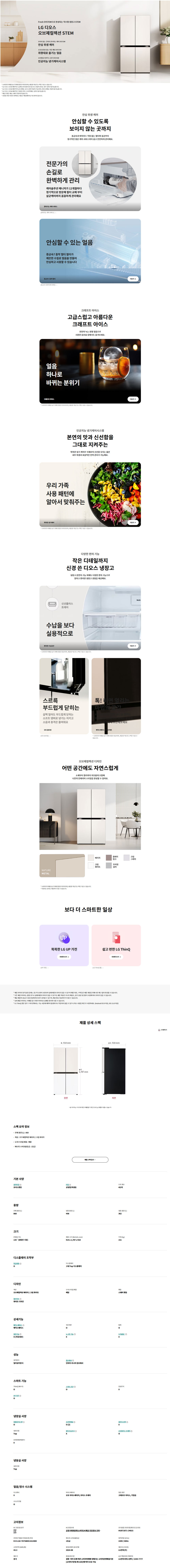 디오스 오브제컬렉션 STEM 베이직 매직스페이스 냉장고 860L (메탈패널)