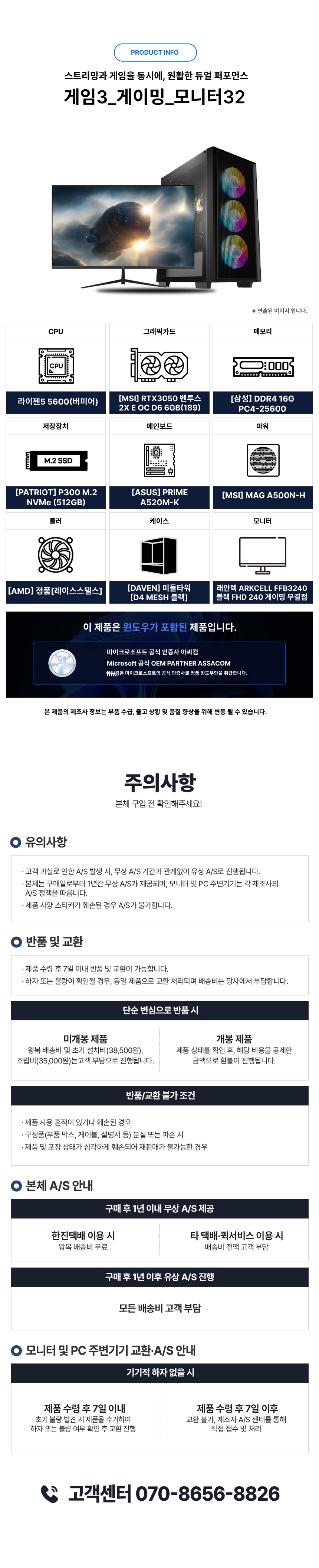 게이밍PC 고급형 + 게이밍모니터 32인치 (윈도우11 포함)