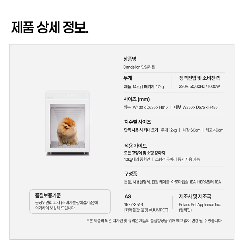 단델리온 펫드라이룸