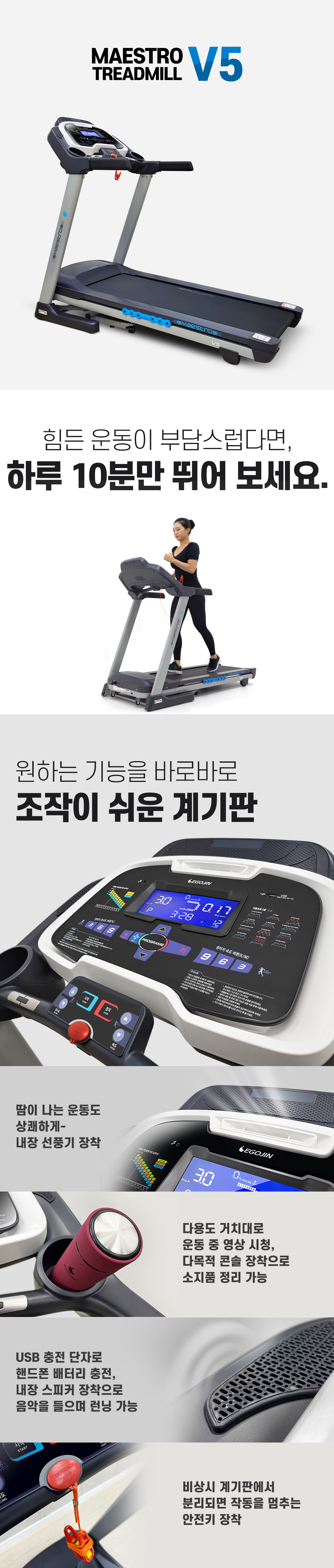 가정용 런닝머신 V5