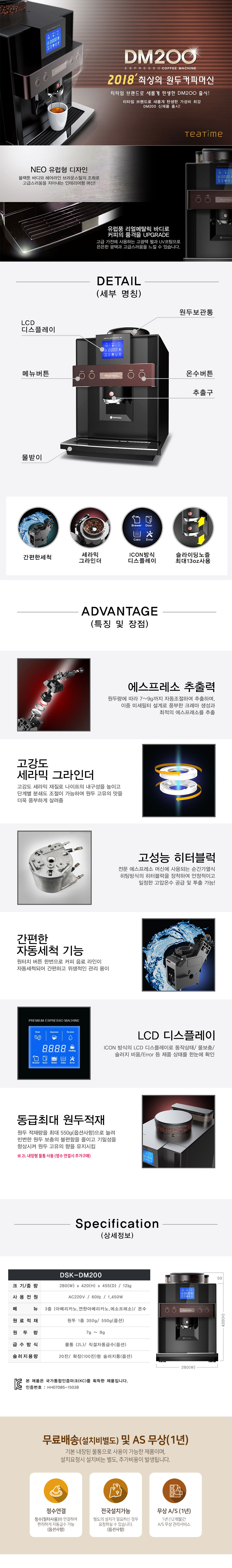 원두커피머신 DM200