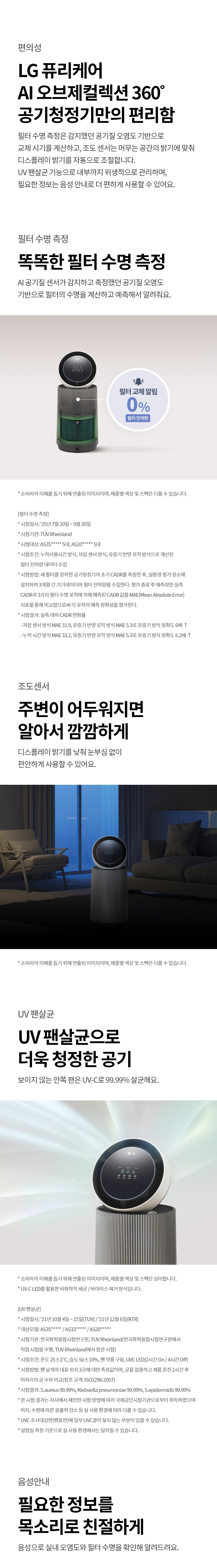 퓨리케어 AI 오브제컬렉션 360˚ M5 공기청정기 20평형 + 무빙휠 세트