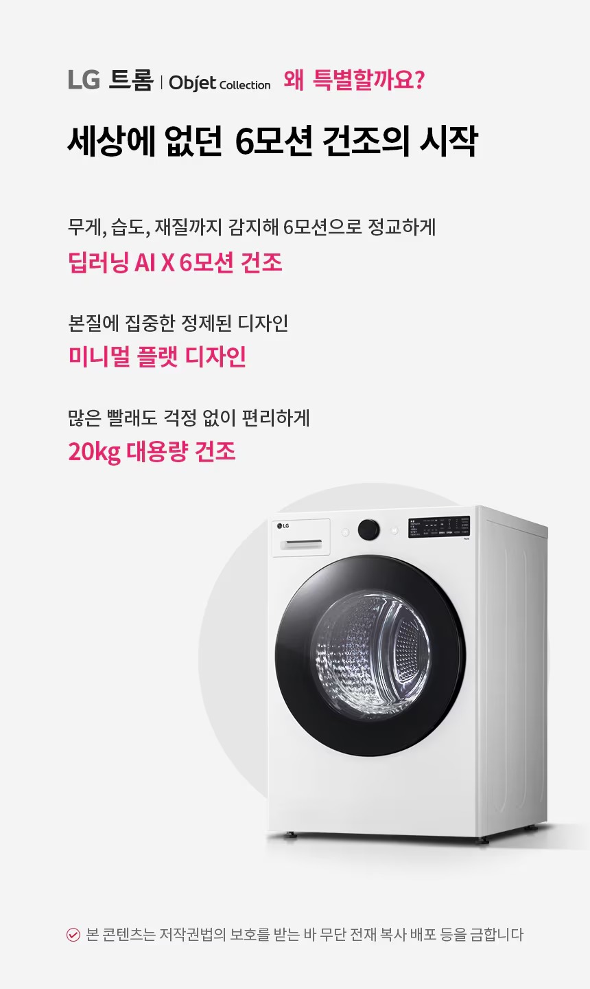 트롬 오브제컬렉션 건조기 20kg