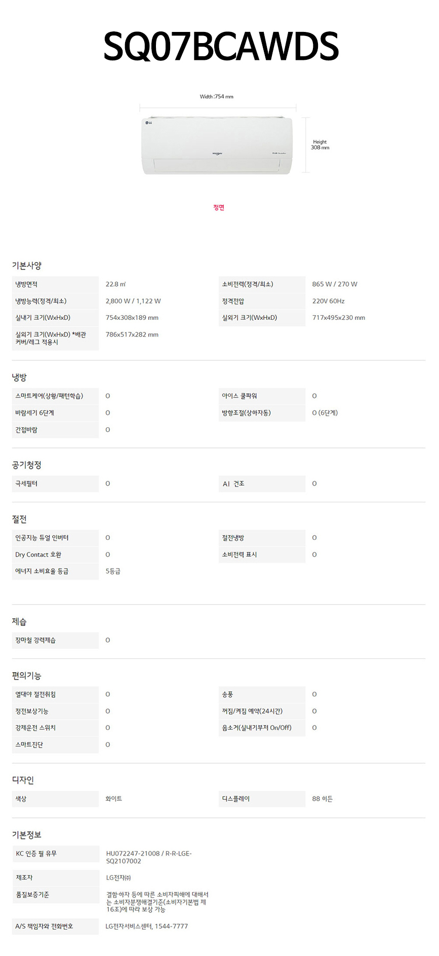 휘센 인버터 벽걸이형 에어컨 7평형 (2022년)