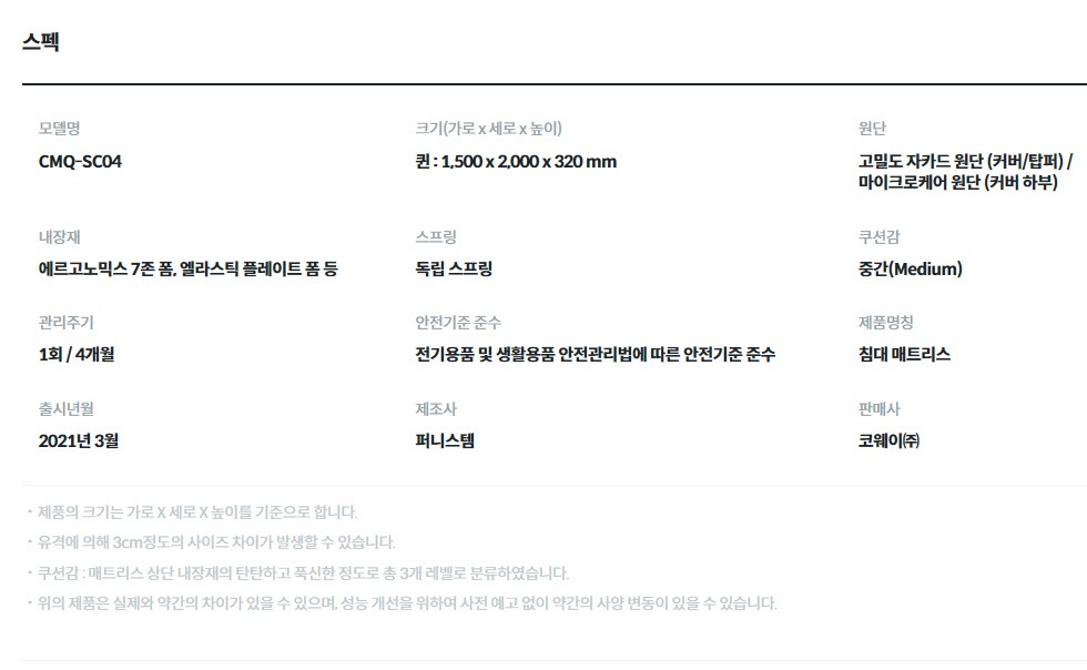 탑퍼교체 매트리스 프라임 플러스 퀸 (커버형)