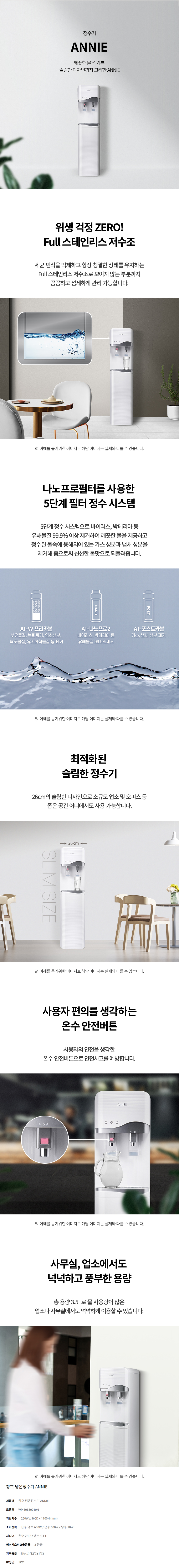 애니 냉온 정수기