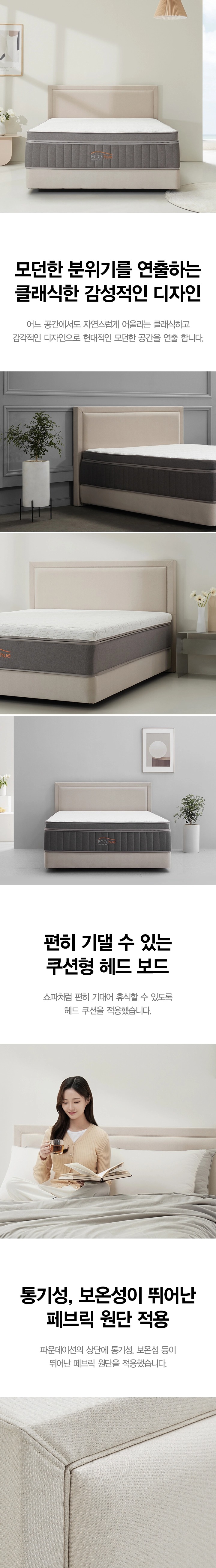 에코휴 헤드보드 패브릭 슈퍼싱글(SS)