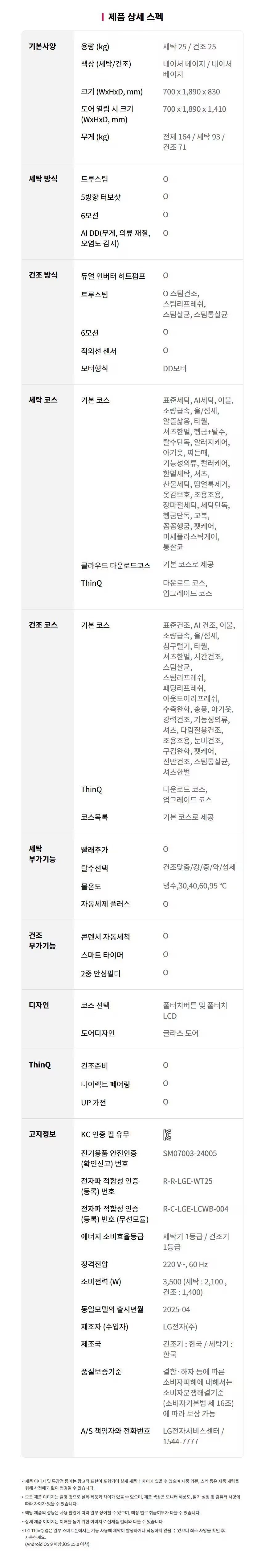 트롬 AI 오브제컬렉션 워시타워 (세탁25kg+건조25kg)