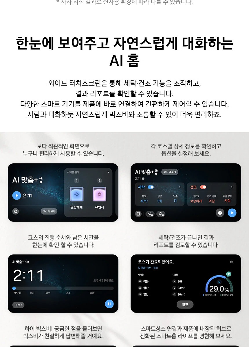 비스포크 AI 콤보 세탁 건조 일체형 (세탁기25kg + 건조기 18kg)