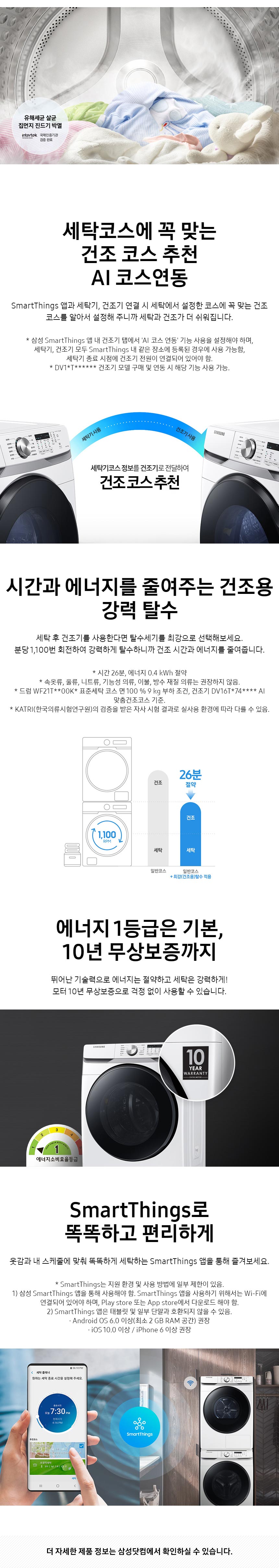 그랑데 세탁기 21kg + 건조기17kg (20년형)