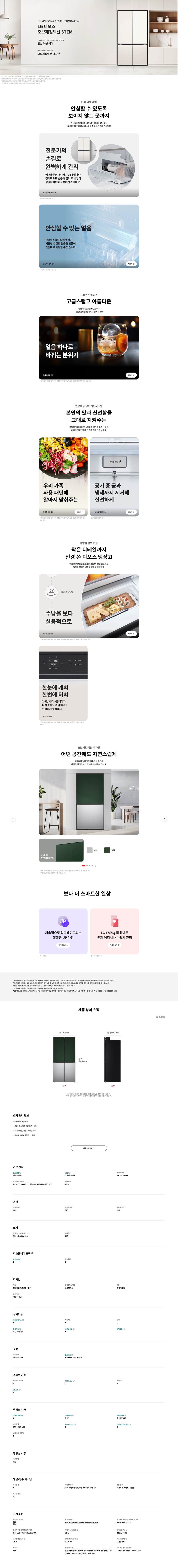 디오스 오브제컬렉션 STEM 베이직 냉장고 601L 빌트인 (스테인리스패널)