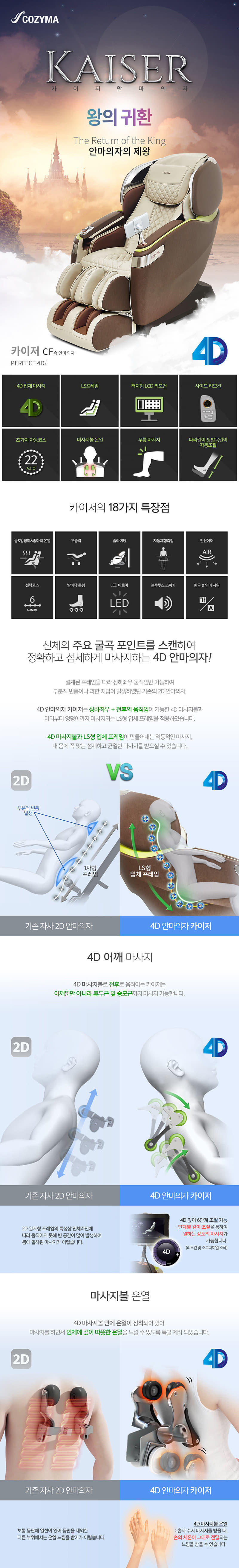안마의자 카이저