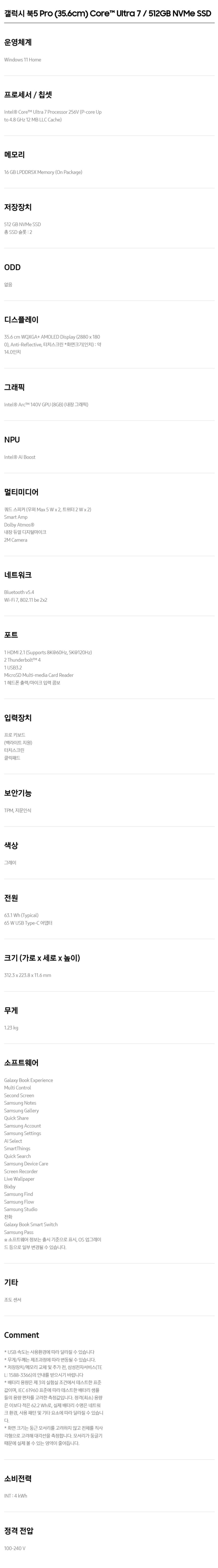 갤럭시 북5 프로 노트북 14인치 (Ultra7, 윈도우11, 16GB / 512GB SSD)