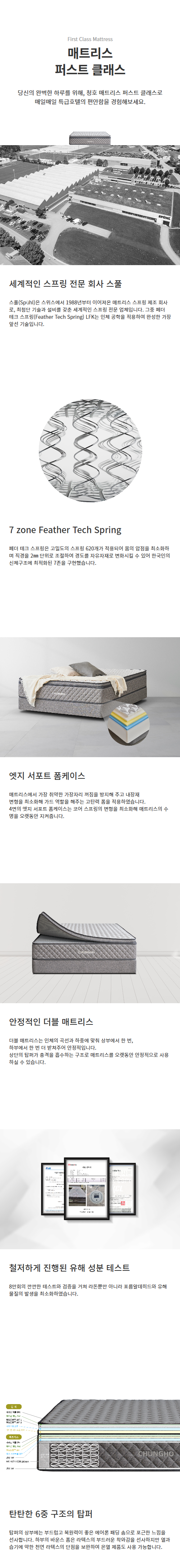 퍼스트 클래스 매트리스 슈퍼싱글(SS)