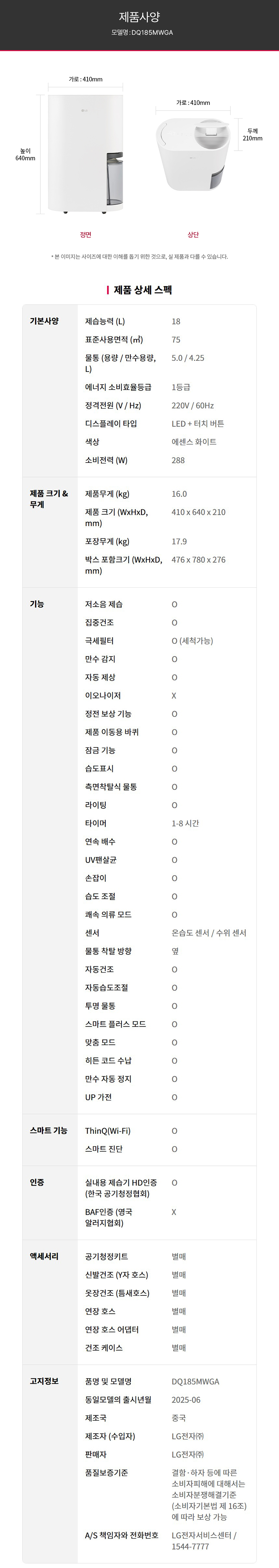 휘센 오브제컬렉션 제습기 18L