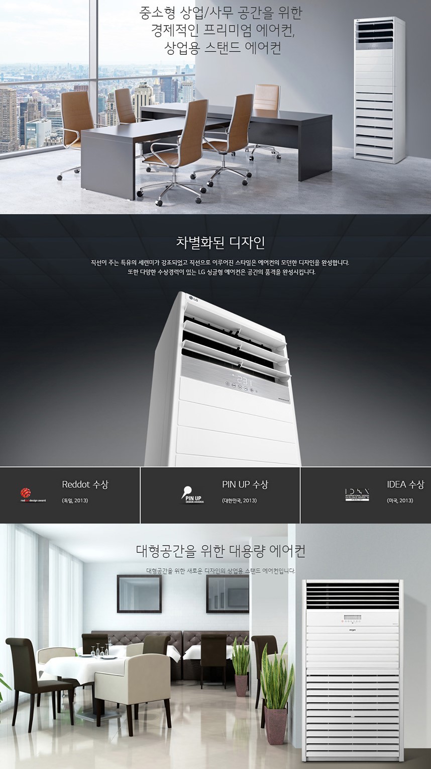 휘센 스탠드형 에어컨 30평형
