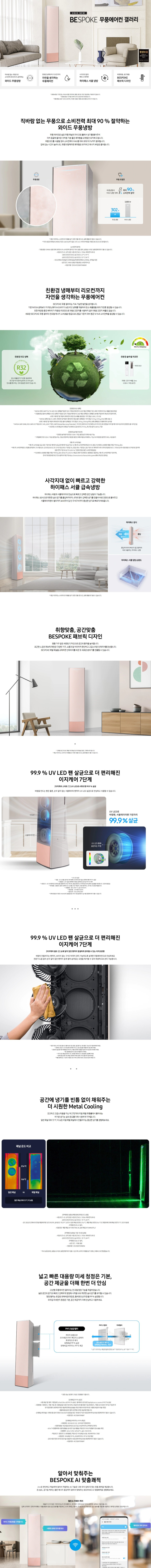 BESPOKE 무풍 갤러리 에어컨 스탠드형 20평