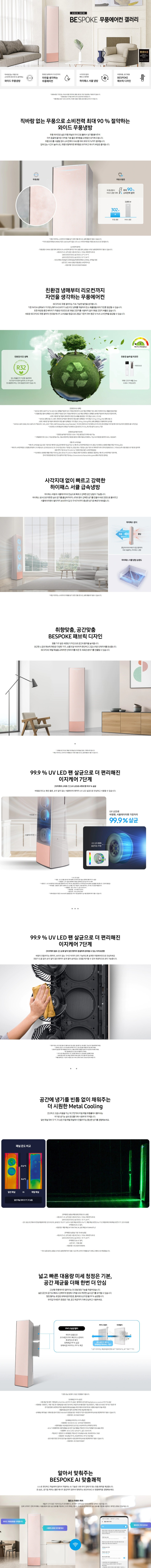 BESPOKE 무풍 갤러리 에어컨 2in1 20평+6평형