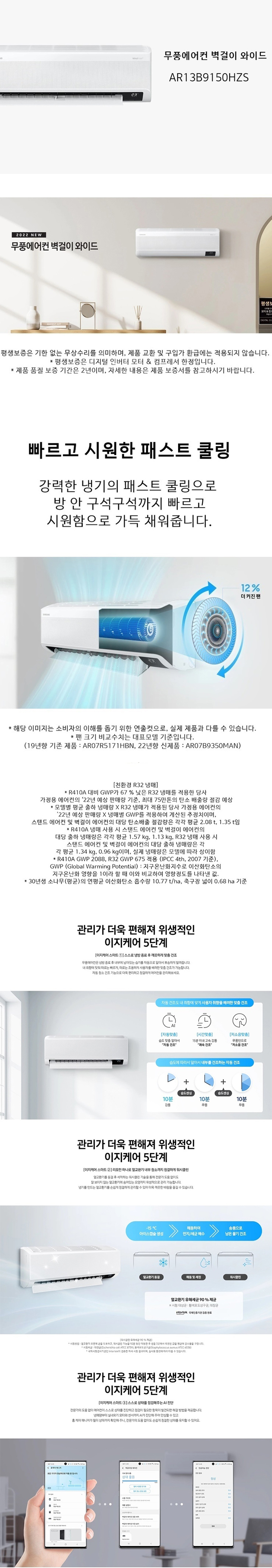 무풍 와이드 벽걸이 에어컨 13평형 (22년형)__
