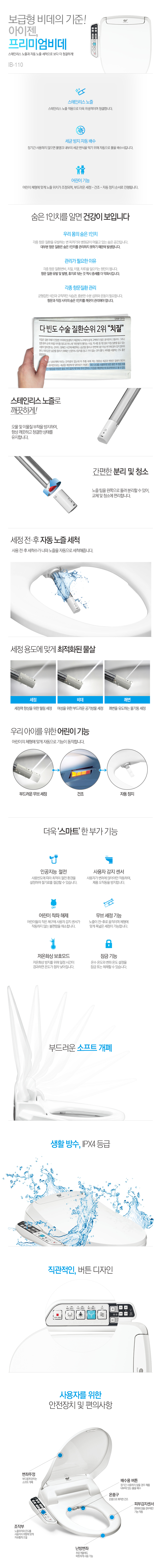 아이젠 쾌변 비데 (청결노즐)