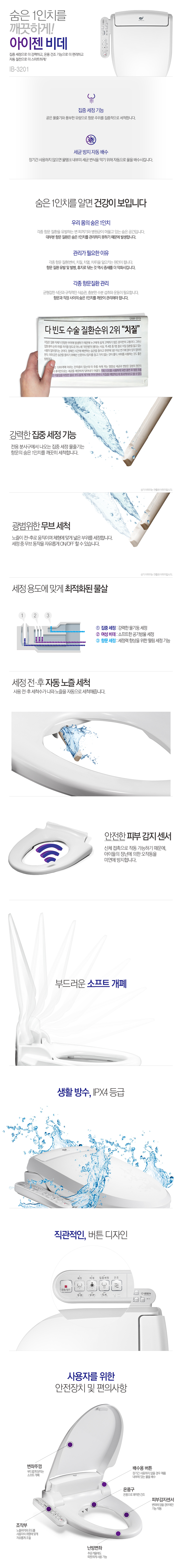 아이젠 집중세정 비데