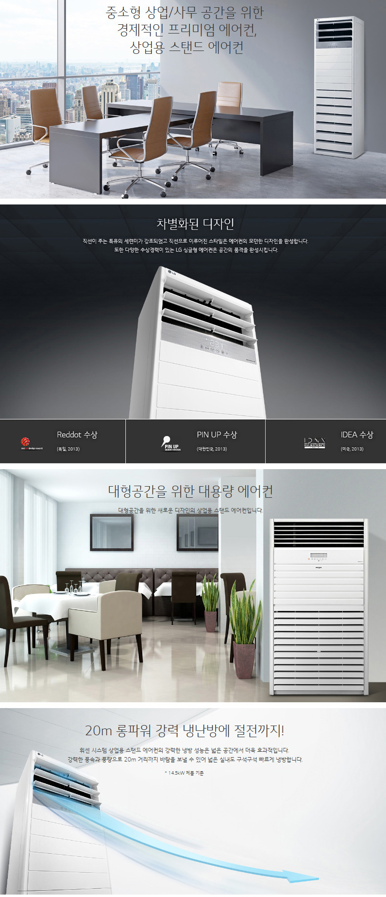 휘센 인버터 냉난방기 스탠드형 30평형