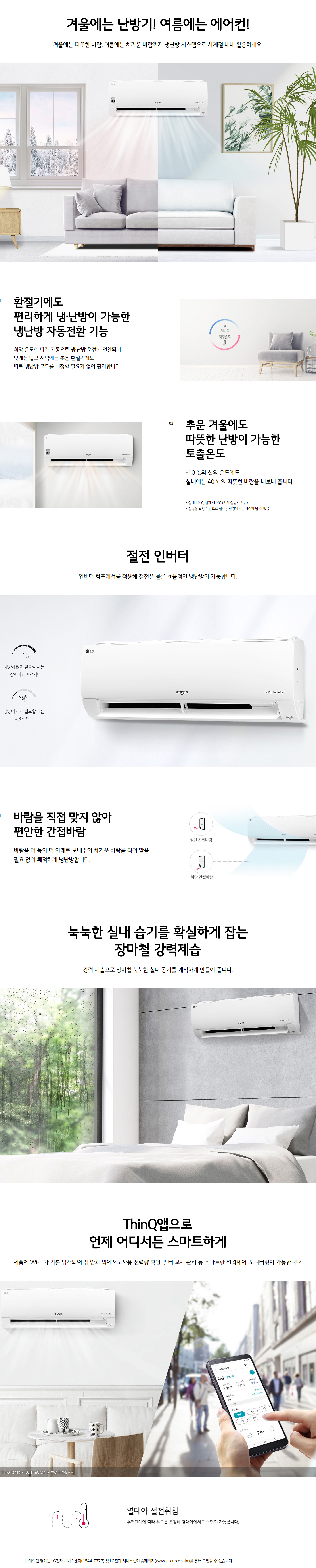 휘센 벽걸이 [11평형, +난방]
