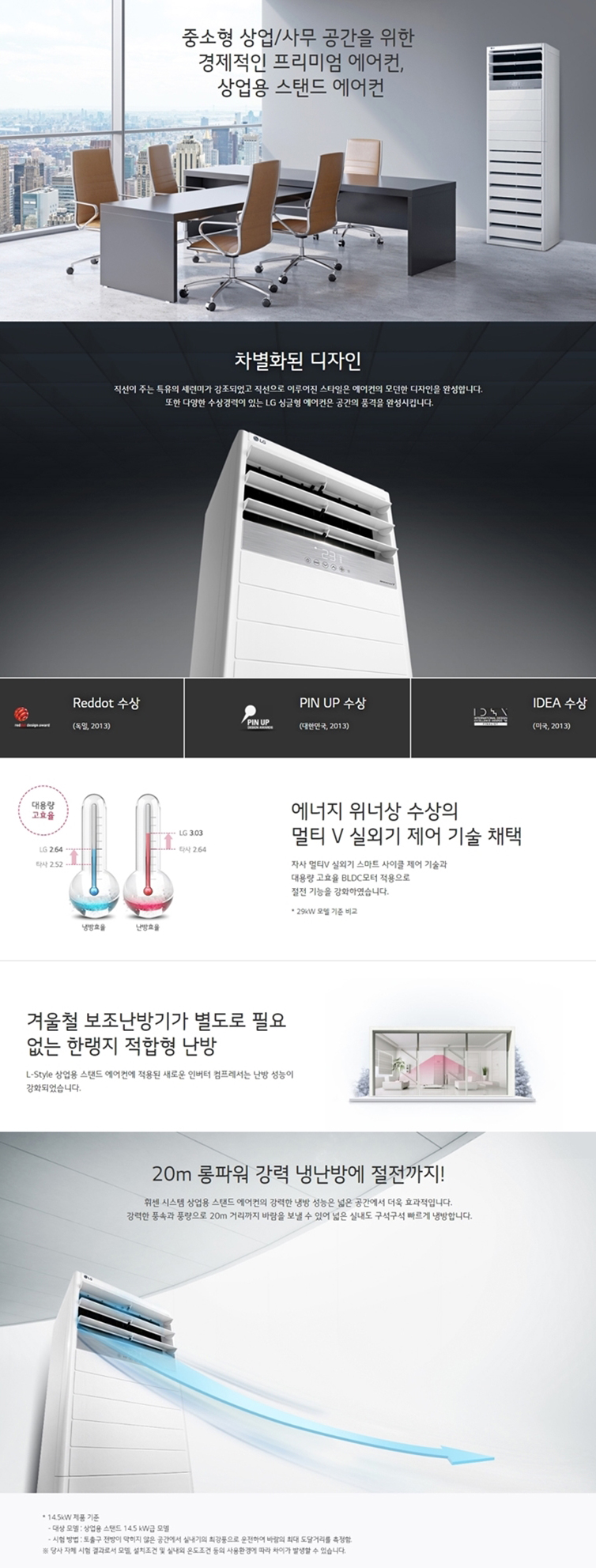 휘센 인버터 냉난방기 스탠드형 13평형