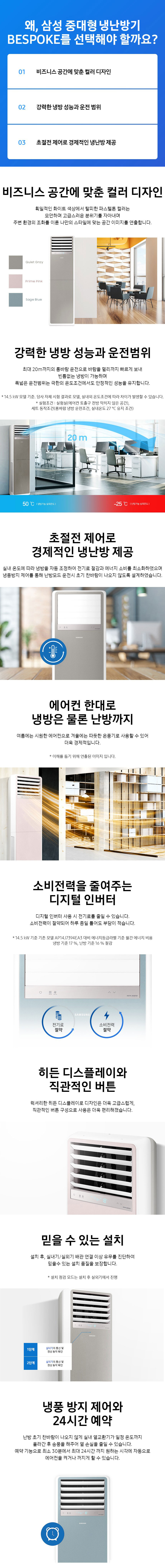 BESPOKE 인버터 중대형 스탠드형 냉난방기 23평형