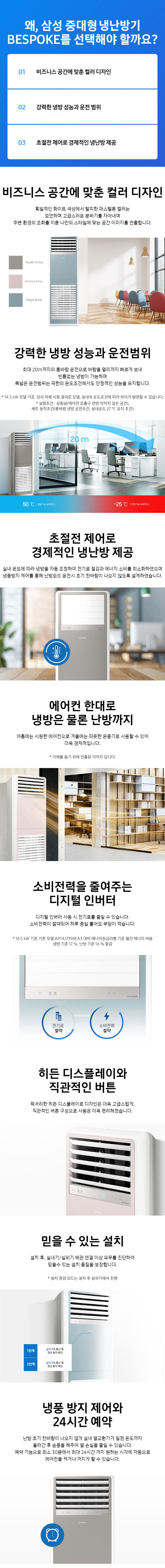 BESPOKE 인버터 중대형 스탠드형 냉난방기 30평형