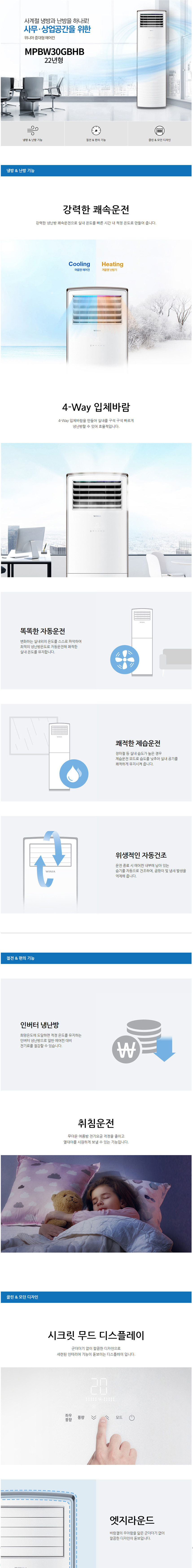 중대형 인버터 냉난방기 30평형