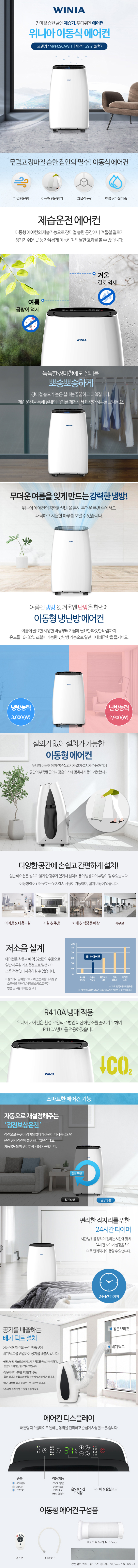 냉난방기 이동형 9평형 (자가설치)
