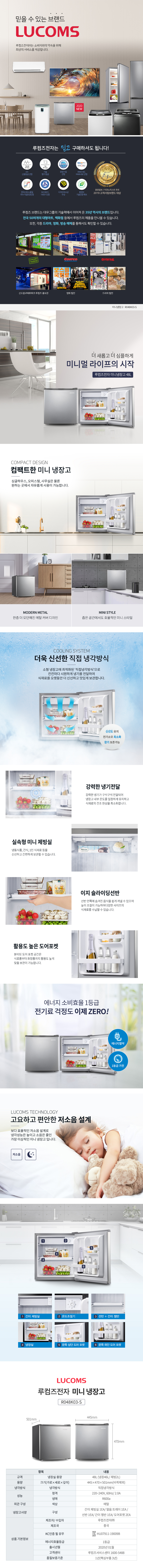 미니냉장고 48L
