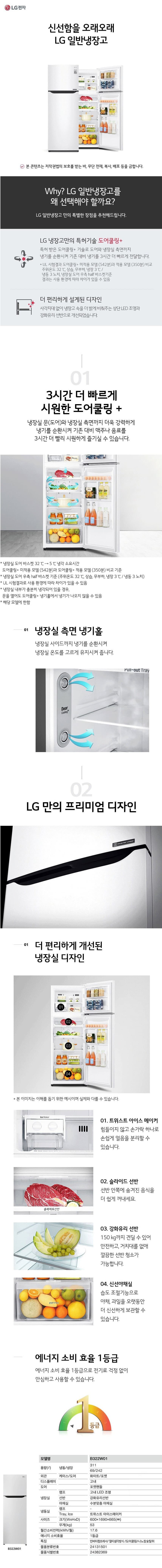 일반냉장고 311L