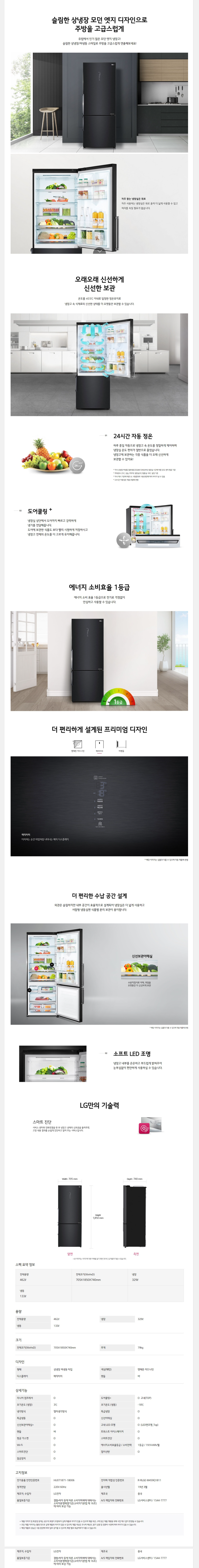 상냉장 하냉동 2도어 냉장고 462L