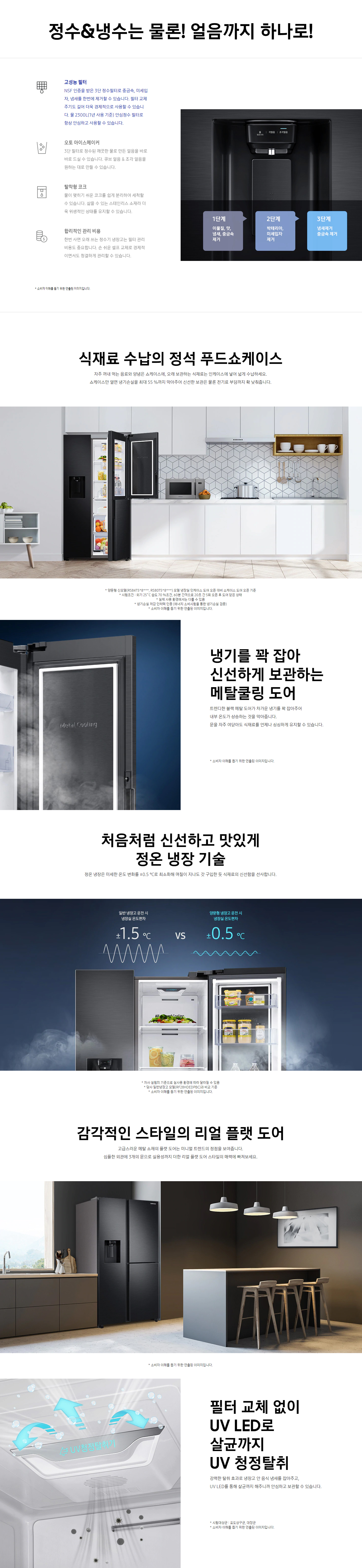 양문형 정수기 냉장고 805L