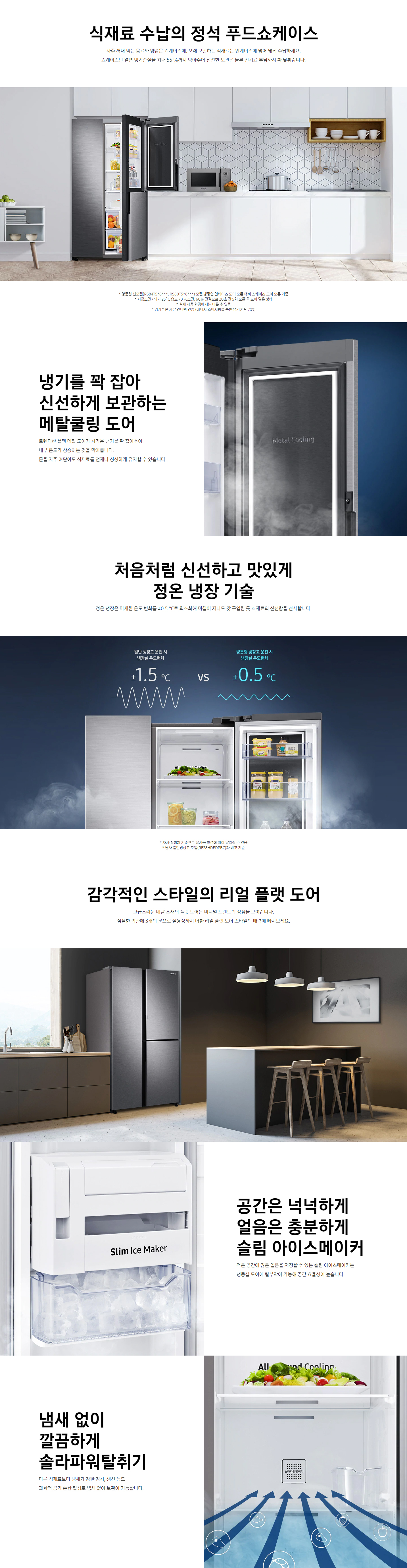 양문형 냉장고 845L
