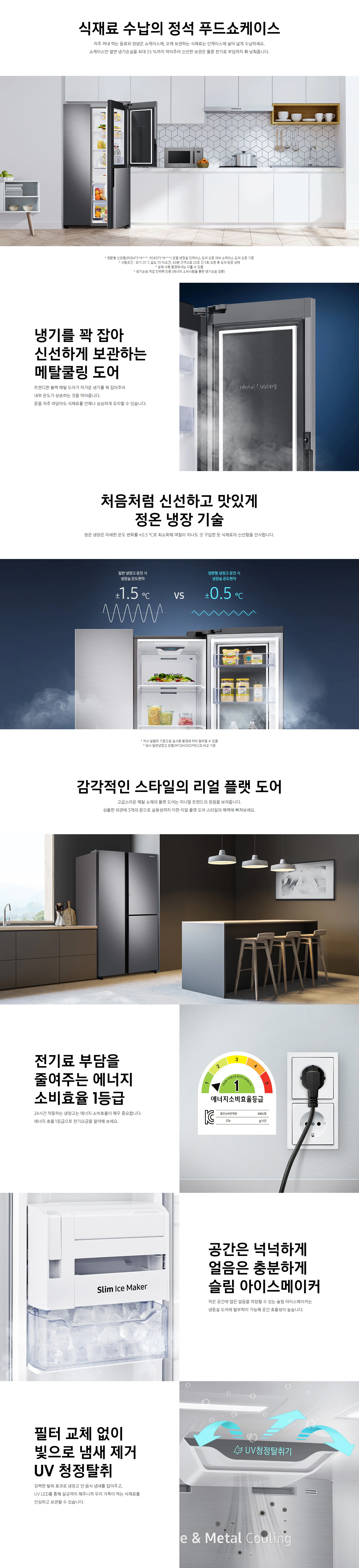 삼성 양문형 냉장고 845L (제균, 자외선)
