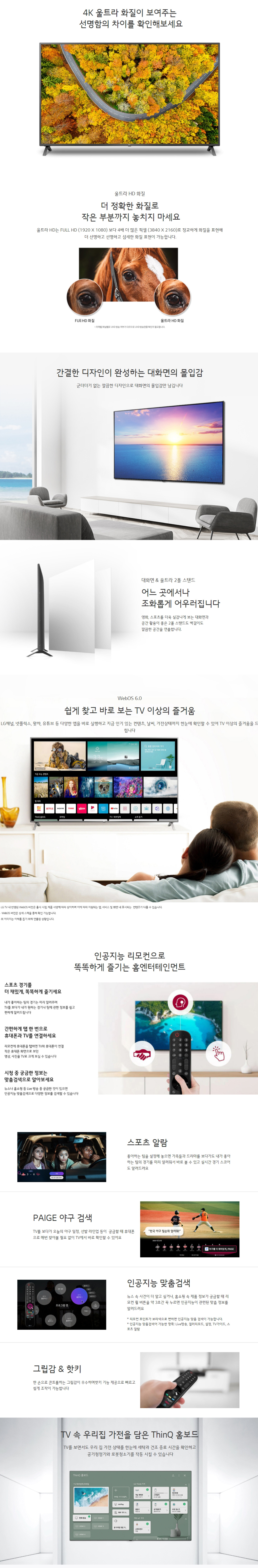 4K UHD 70인치