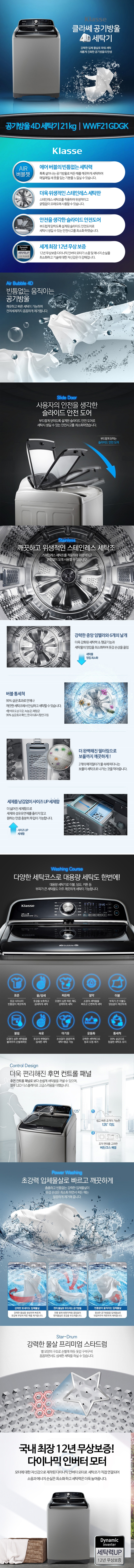 클라쎄 세탁기 21kg