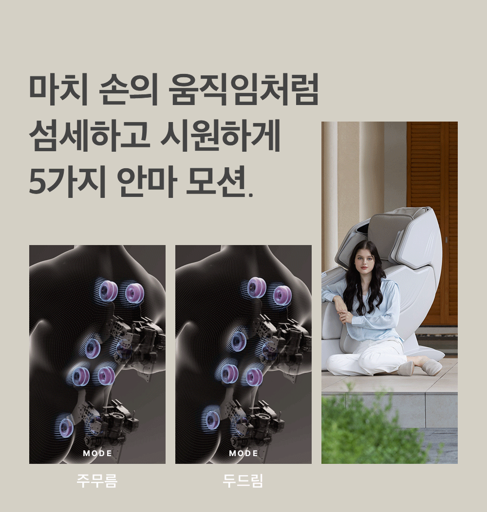 오빌리제 안마의자