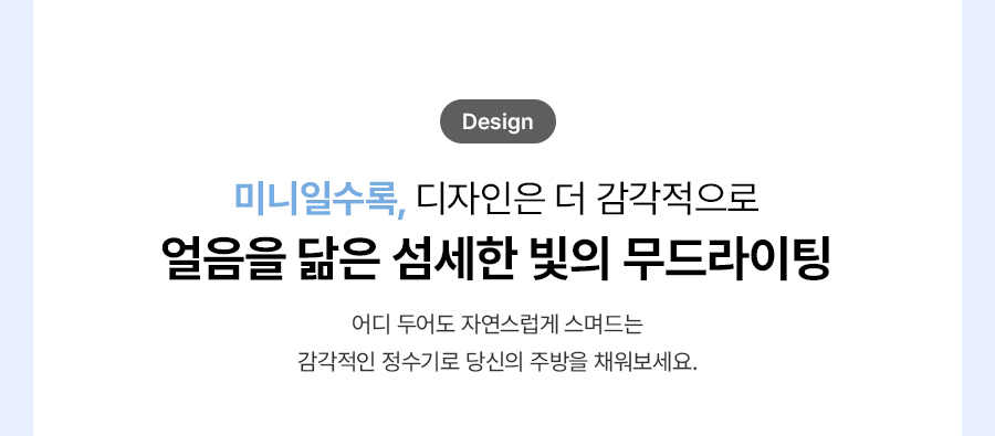MEGA ICE mini 냉온정 얼음정수기