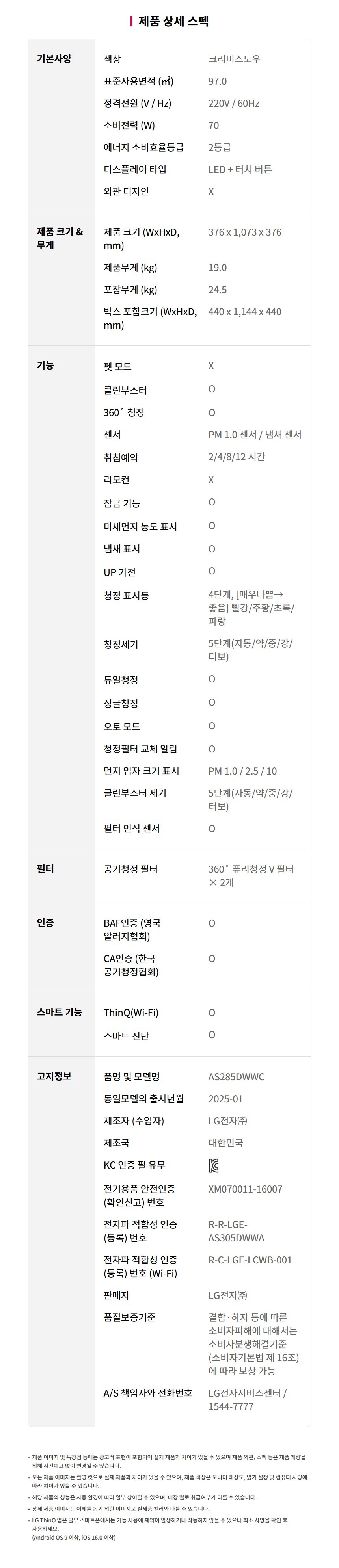 퓨리케어 360˚ 공기청정기 플러스 30평형 + 무빙휠