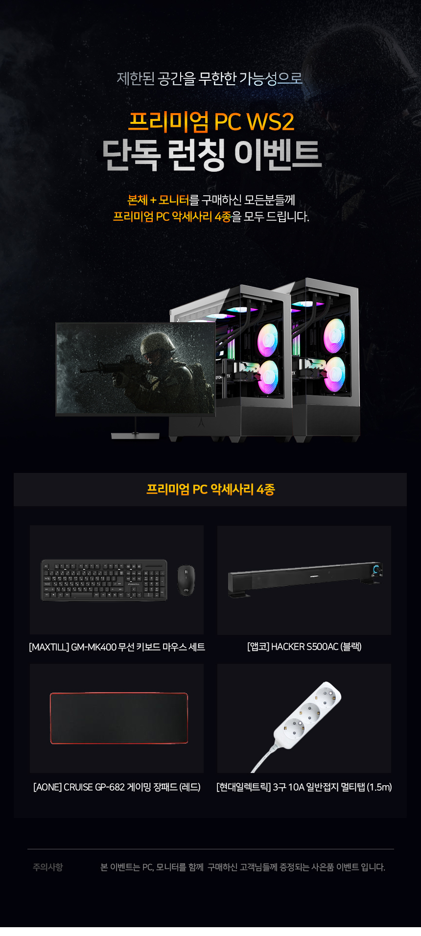 본체+윈도우11+악세사리+게이밍모니터32 (인텔 울트라5, RTX4060, 32GB / 1TB SSD)