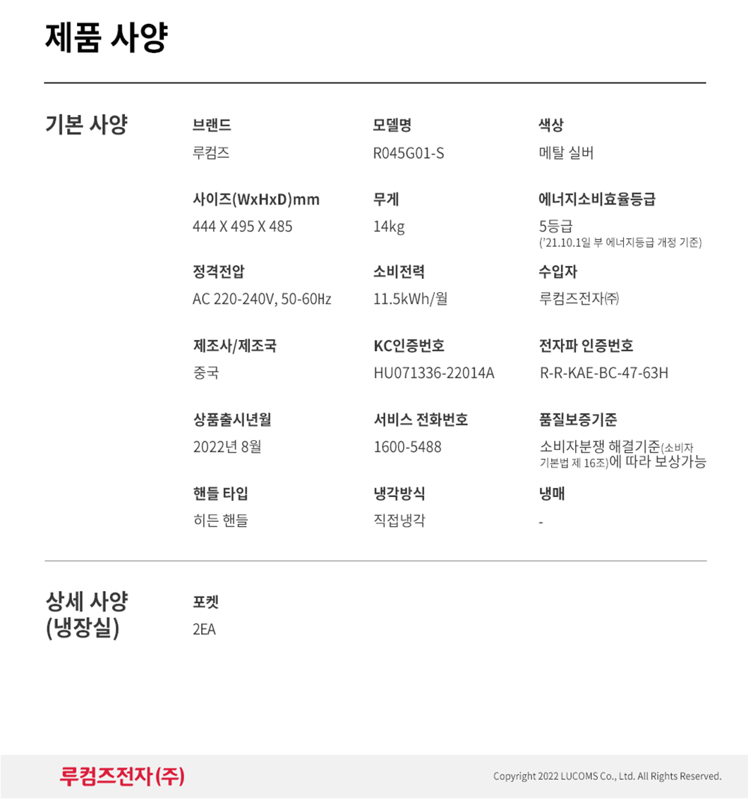 미니 냉장고 45L