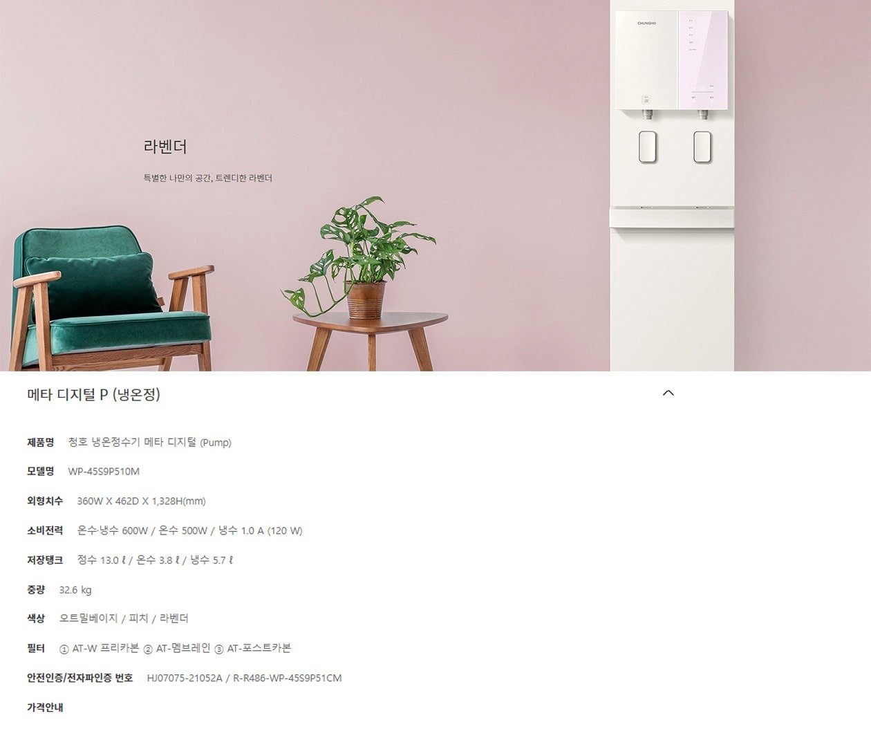 메타 디지털 P 냉온정 정수기