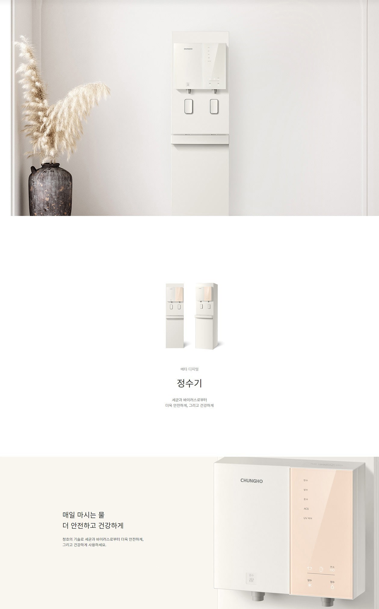 메타 디지털 P 냉온정 정수기